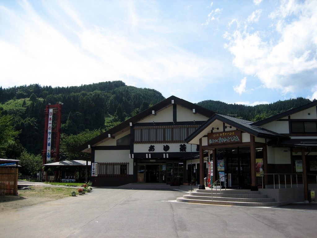 置賜地域みんなで子育て応援団 ウキウキたむたむ 道の駅 白鷹ヤナ公園 あゆ茶屋